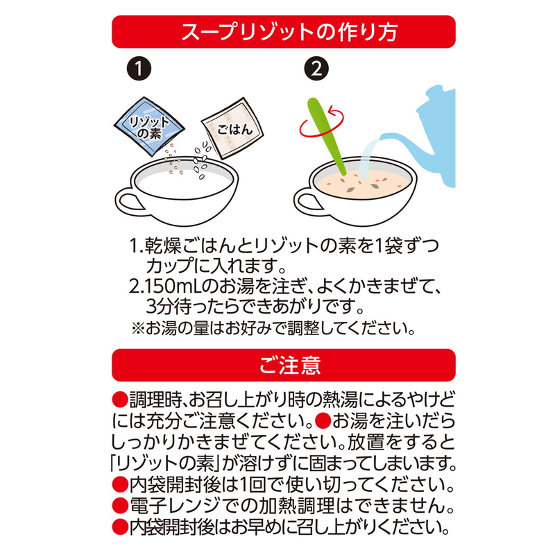 (コストコ) アイリスオーヤマ スープリゾット 21食 - 画像 (4)