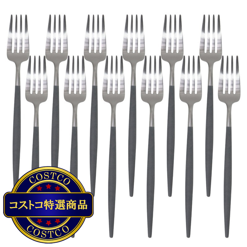 (コストコ) クチポール ゴア ディナー フォーク 12本セット シルバー x グレー