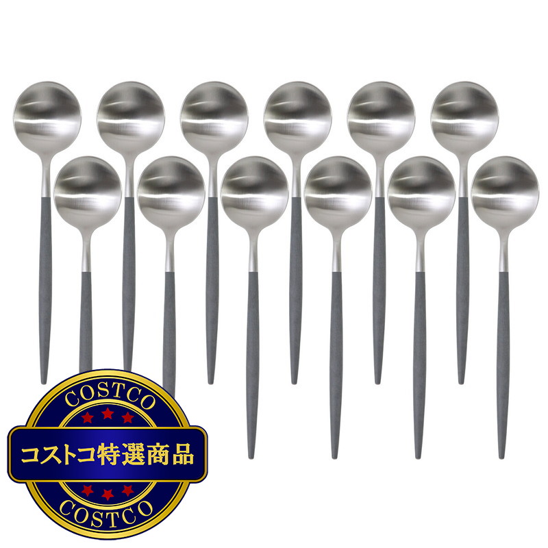 (コストコ) クチポール ゴア テーブル スプーン 12本セット シルバー x グレー