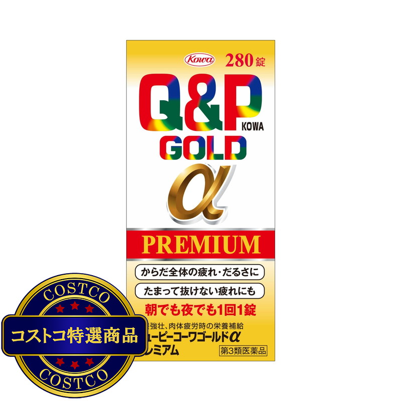 (コストコ) 【第3類医薬品】キューピーコーワゴールドαプレミアム 280錠