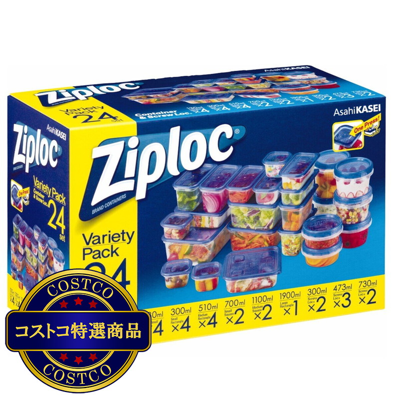 (コストコ) ジップロック コンテナー アソートセット 24組 - 画像 (2)