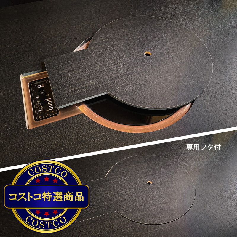 (コストコ) ヘルシーロースター 銀河ロースター丸型(W1500xD900)(焼肉・鍋用/200V/1450W)HRGR-17R - 画像 (3)