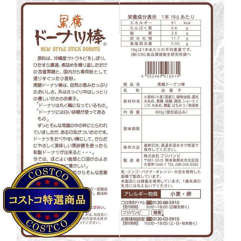 (コストコ) 黒糖ドーナツ棒 600g - 画像 (3)