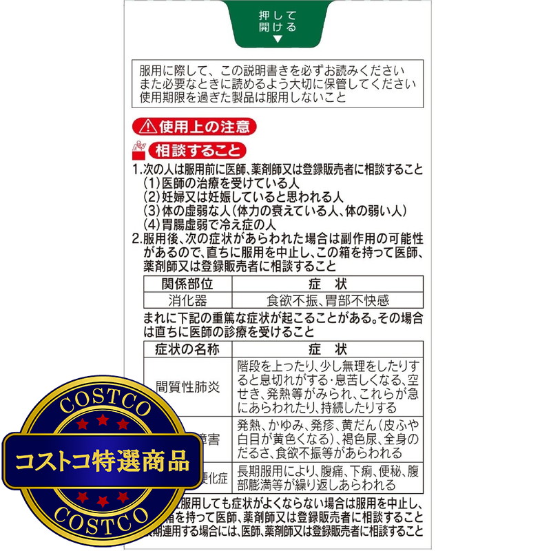 (コストコ) 【第2類医薬品】チクナインb 224錠 - 画像 (2)
