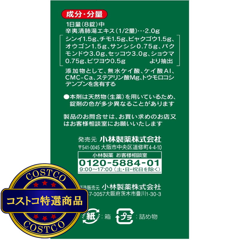 (コストコ) 【第2類医薬品】チクナインb 224錠 - 画像 (4)