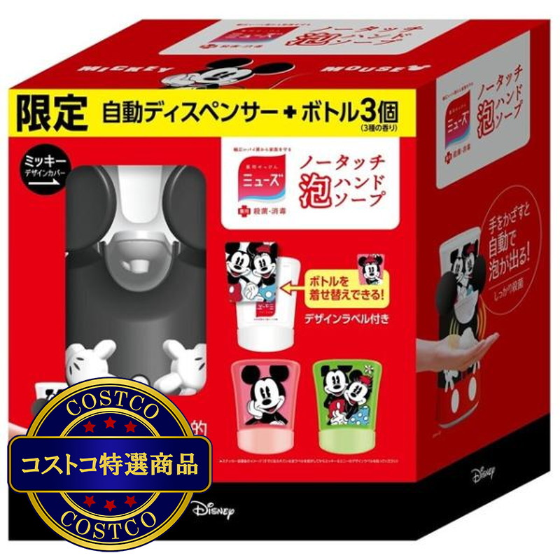 (コストコ) ミューズ ノータッチ泡ハンドソープ ミッキーデザインディスペンサー＋詰替えボトル 250ml x 3個
