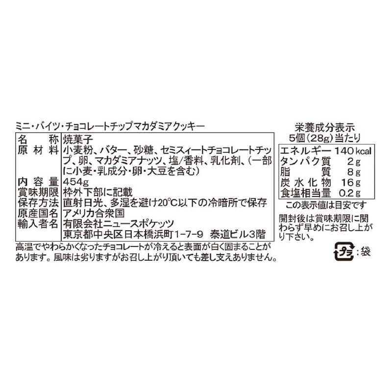 (コストコ) ホノルルクッキー チョコチップマカダミアクッキー 454g - 画像 (4)