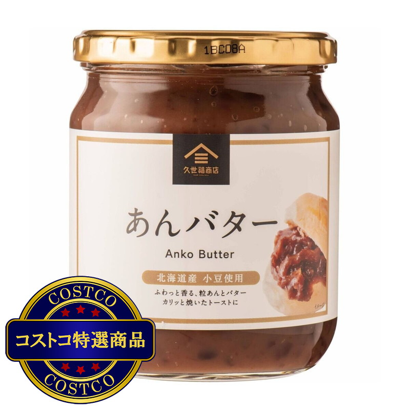 (コストコ) 久世福商店 あんバター 550g