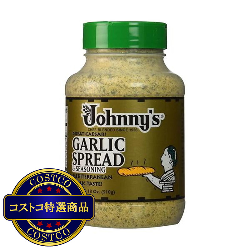 (コストコ) ジョニーズ ガーリックスプレッドシーズニング 510g