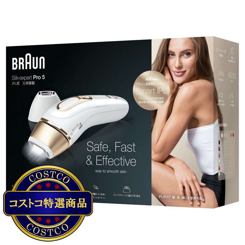 (コストコ) ブラウン 光美容器 シルクエキスパート PL-5117 - 画像 (2)