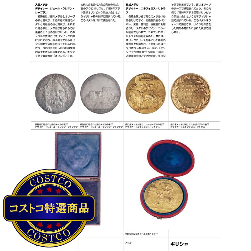 (コストコ) オリンピックデザイン全史 - 画像 (4)