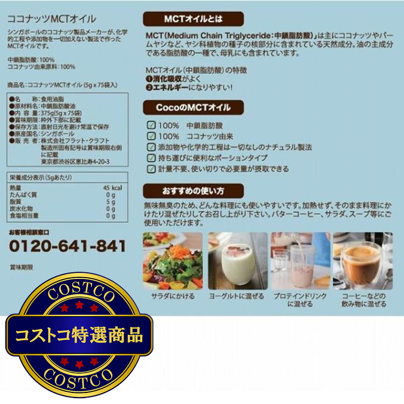 (コストコ) MCTオイル 5g X 75包 - 画像 (4)