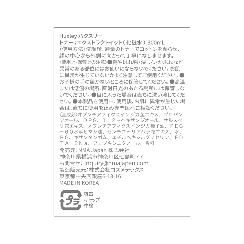 (コストコ) ハクスリー トナー; エクストラクトイット 化粧水 300mL - 画像 (4)