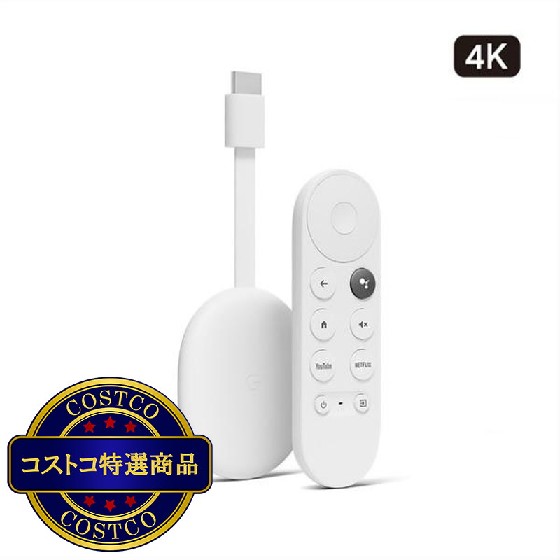 (コストコ) Chromecast with Google TV 4K対応 ストリーミングデバイス GA01919-JP