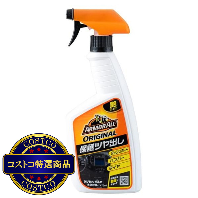 (コストコ) アーマオール プロテクタントオリジナル 473ml