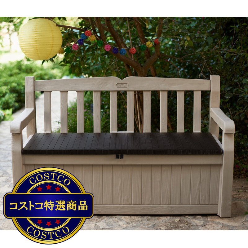 (コストコ) ケター エデン ガーデンベンチ