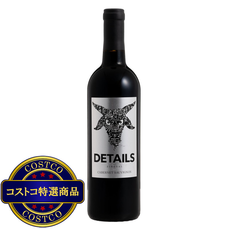 (コストコ) シネガル エステート ディテイルズ 750 ml