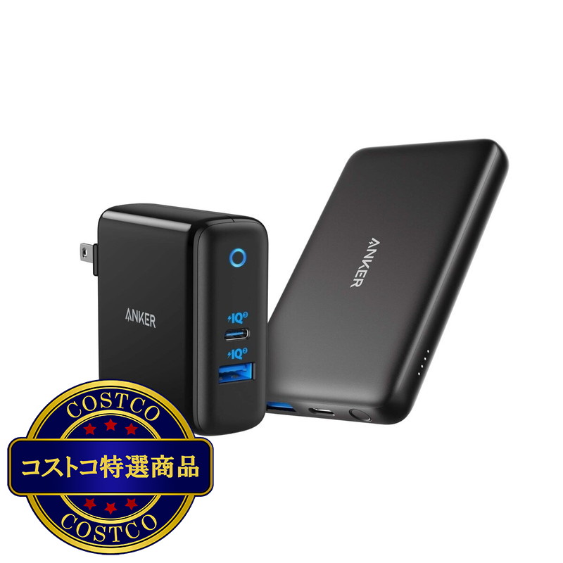 (コストコ) Anker モバイルバッテリー＆充電器セット