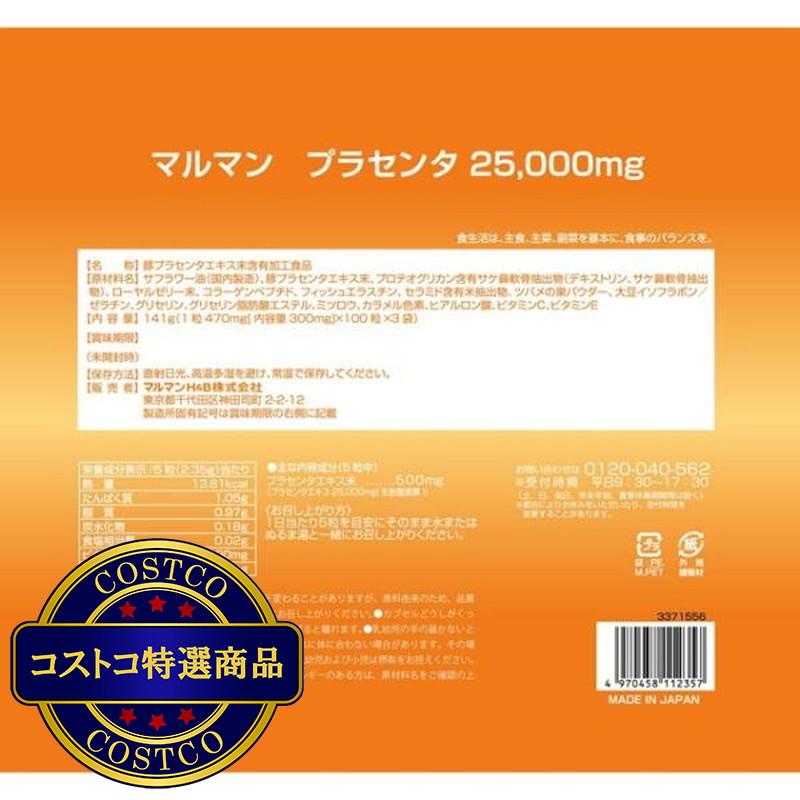 (コストコ) プラセンタ 25000 3個セット - 画像 (2)
