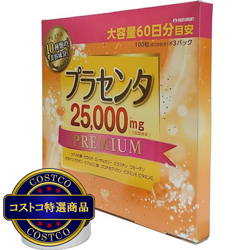 (コストコ) プラセンタ 25000 3個セット - 画像 (3)