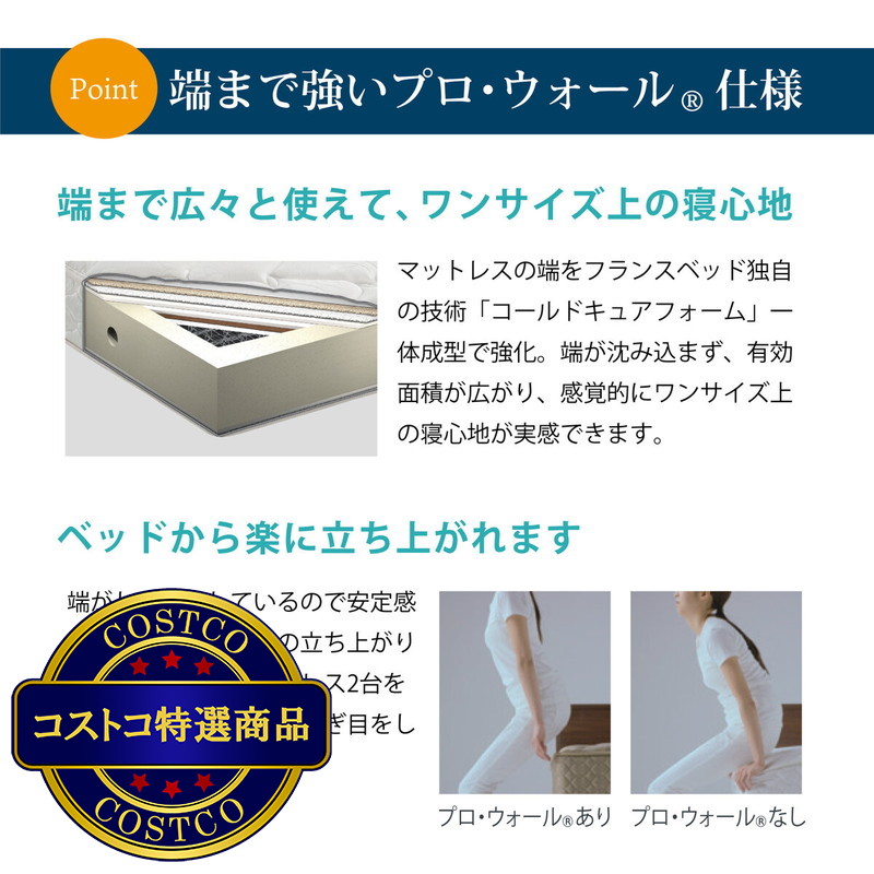 (コストコ) フランスベッド セミダブル マットレス LT-5500α ハード - 画像 (2)