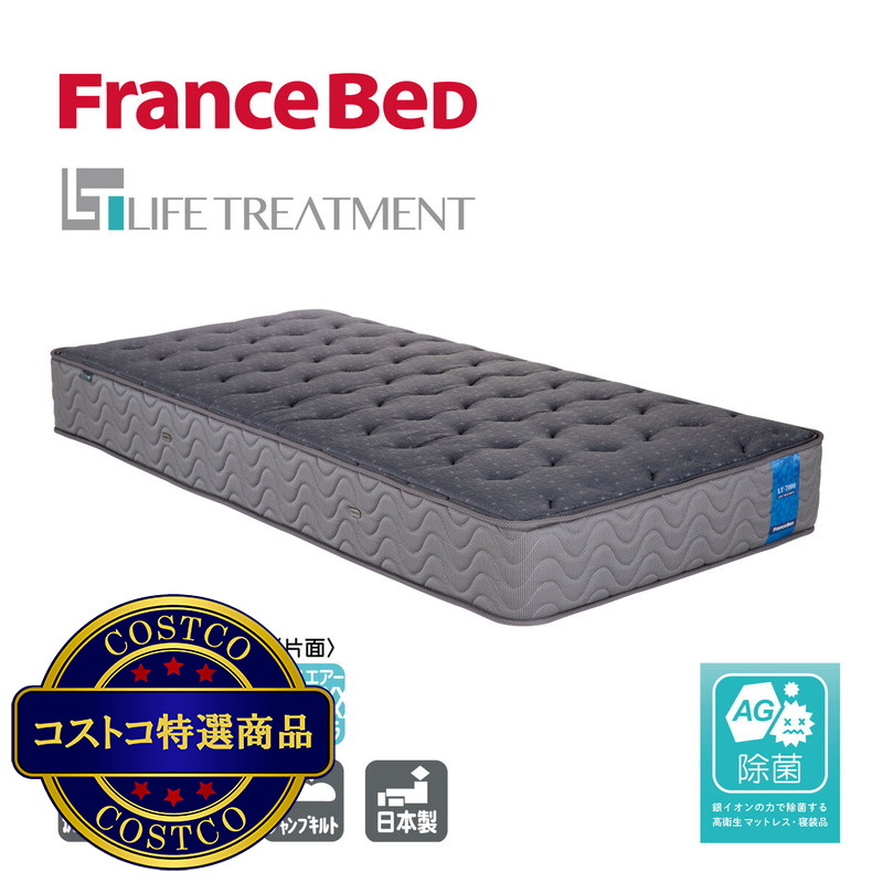 (コストコ) フランスベッド セミダブル マットレス LT-7000α ハード (ベッドパッドとシーツ2枚付き）