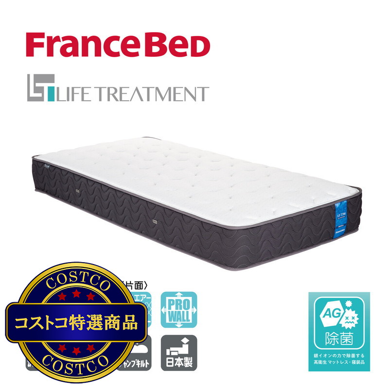 (コストコ) フランスベッド シングル マットレス LT-7000α ミディアムソフト