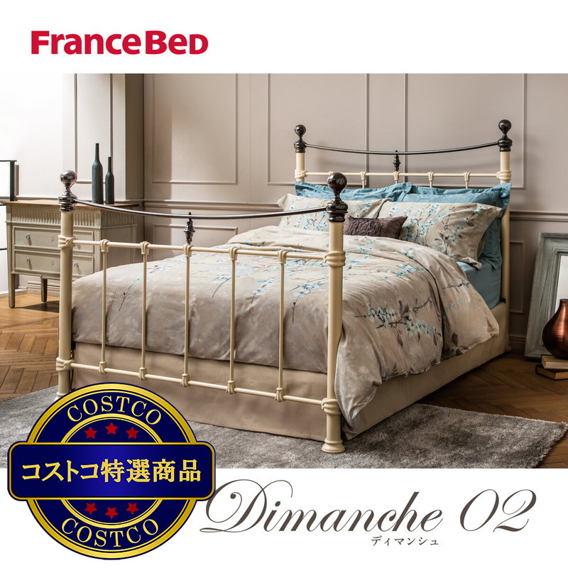 (コストコ) フランスベッド ベッドセット ダブル ディマンシュ02