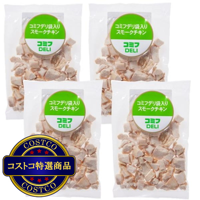 (コストコ) コミフ デリ スモークチキンセット 150g x 4袋 - 画像 (2)