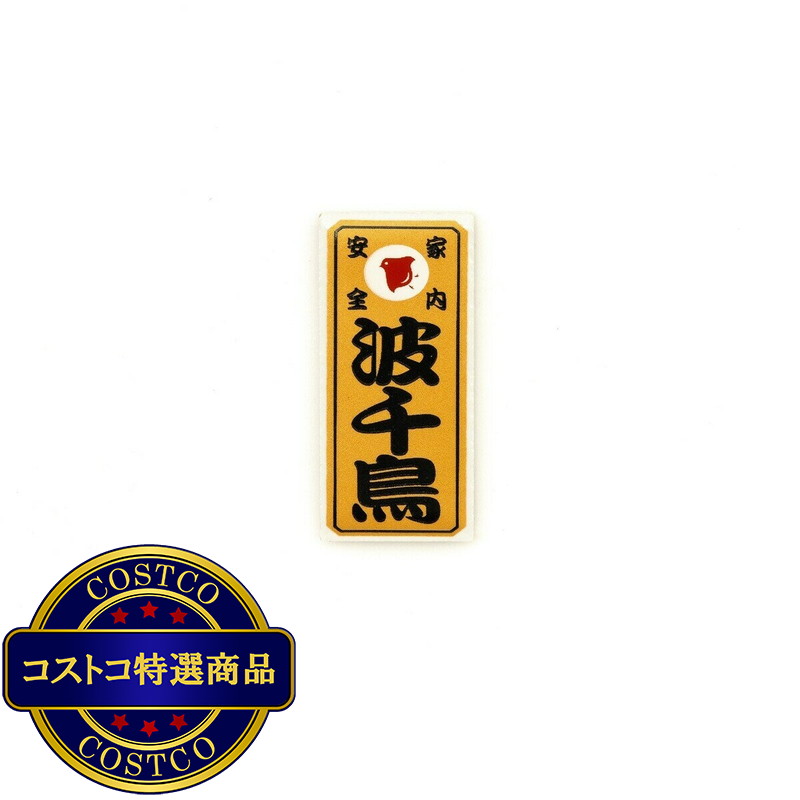 (コストコ) 三郷陶器 ICON! JAPAN 箸置き 波千鳥