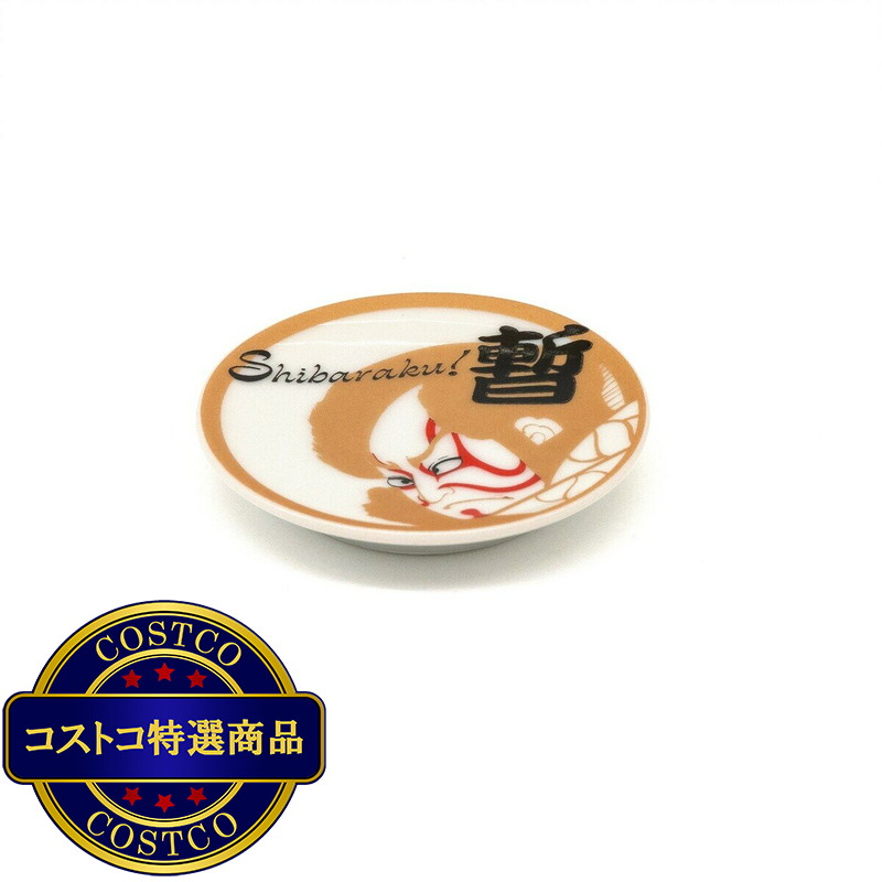 (コストコ) 三郷陶器 ICON! JAPAN 豆皿 しばらく