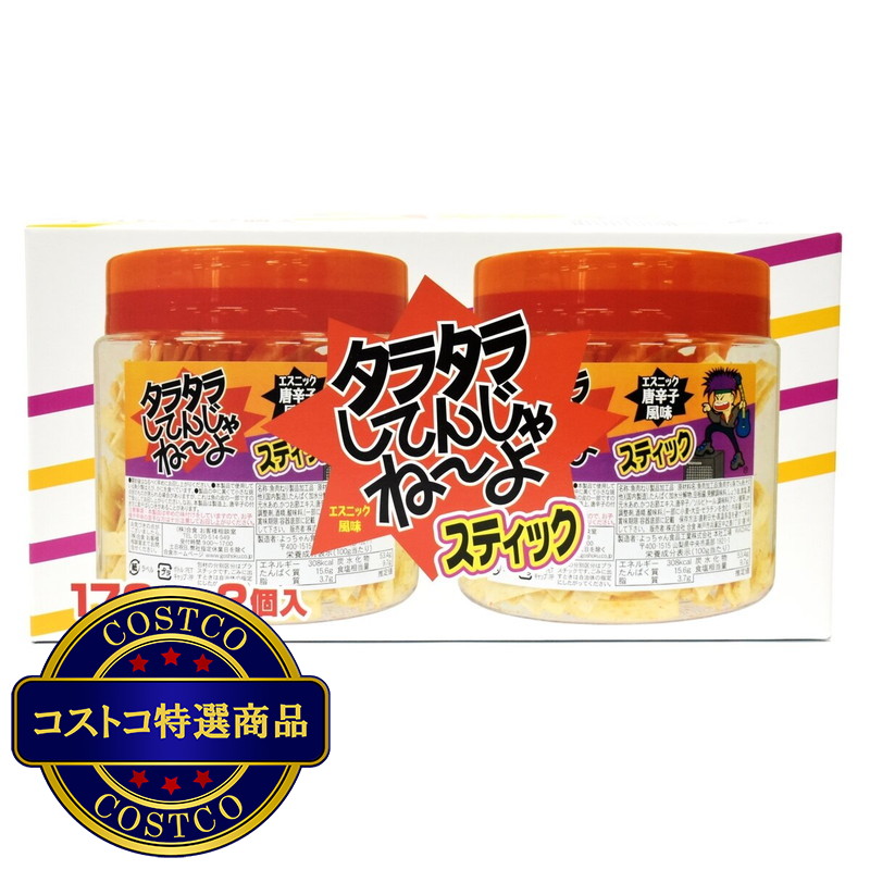 (コストコ) タラタラしてんじゃねーよ 170g x 2個パック