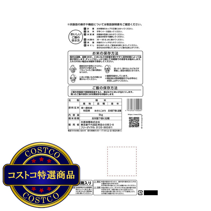 (コストコ) 長鮮度米 秋田県産 あきたこまち 5kg - 画像 (2)