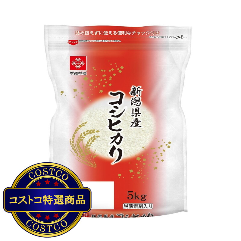 (コストコ) 長鮮度米 新潟県産 コシヒカリ 5kg