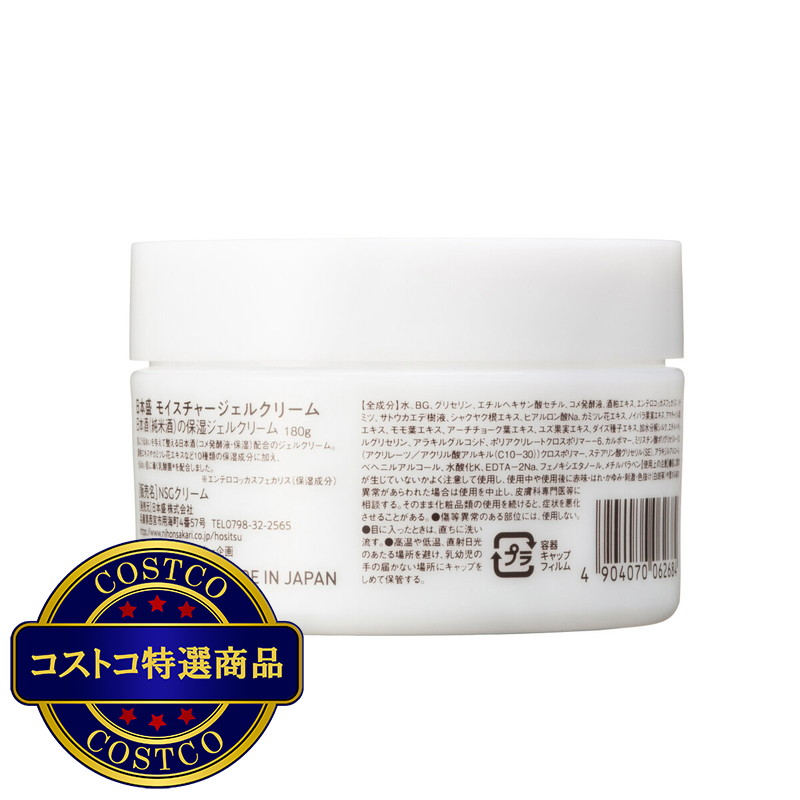 (コストコ) 日本盛 日本酒のラクうるジェルクリーム 180g - 画像 (4)