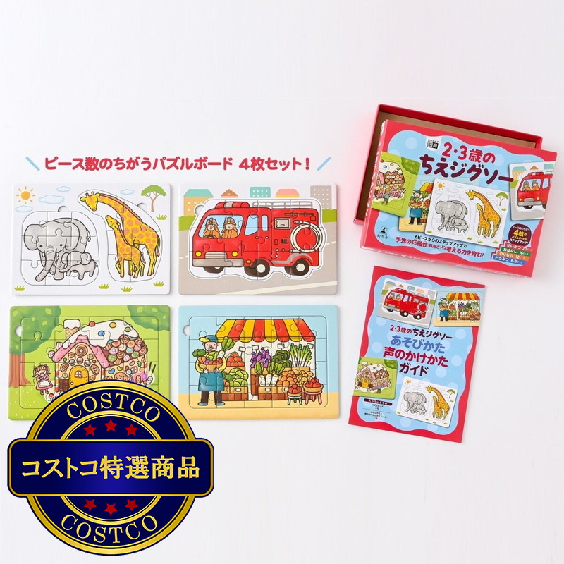 (コストコ) 2・3歳のちえジグソー - 画像 (2)