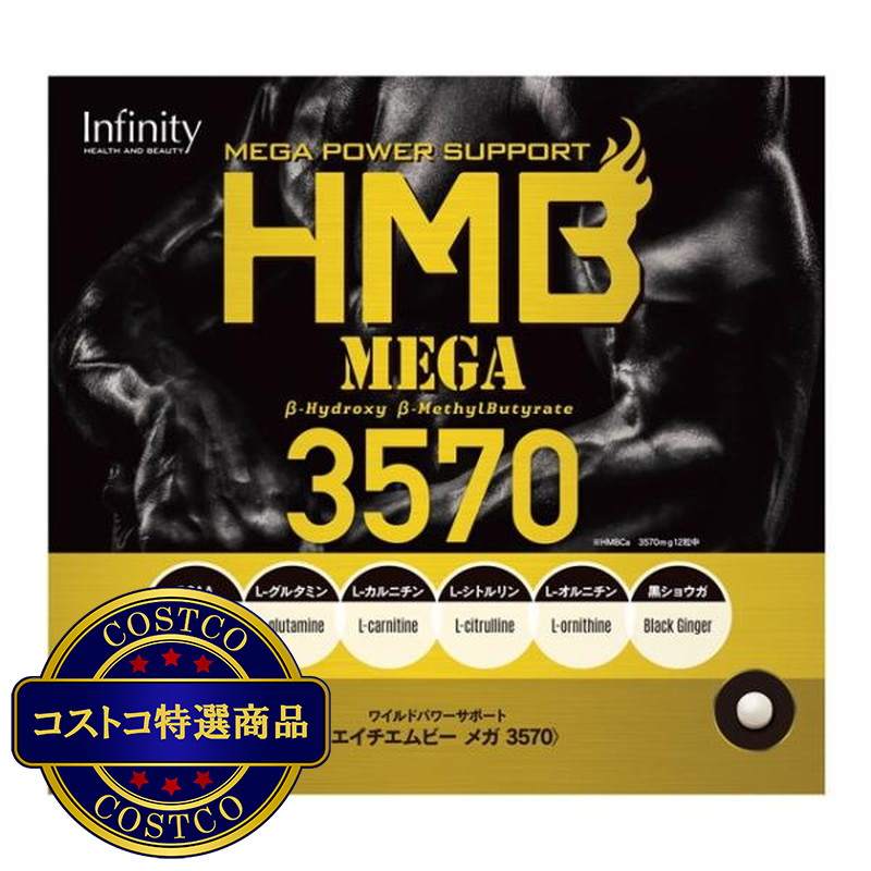 (コストコ) HMB メガ 3570 360 粒 x 2 袋