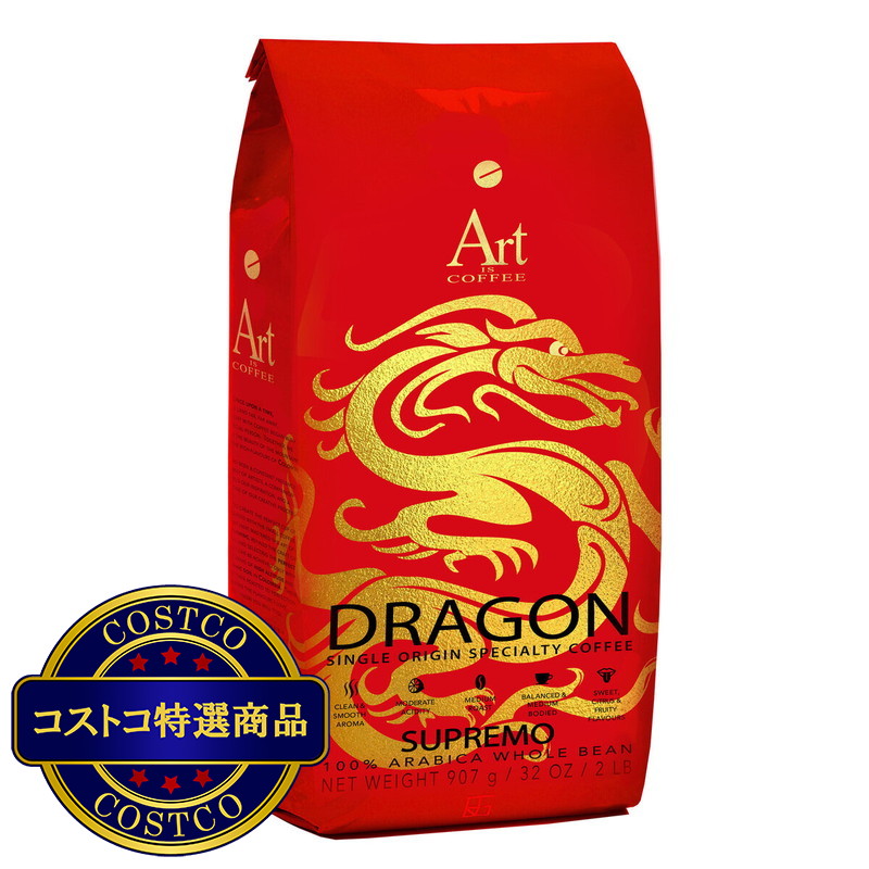 (コストコ) ART IS COFFEE アラビカ豆 907g ドラゴンエディション