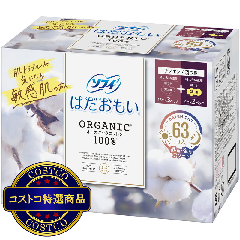 (コストコ) はだおもい オーガニックコットン 羽根つき 63コ入 - 画像 (2)