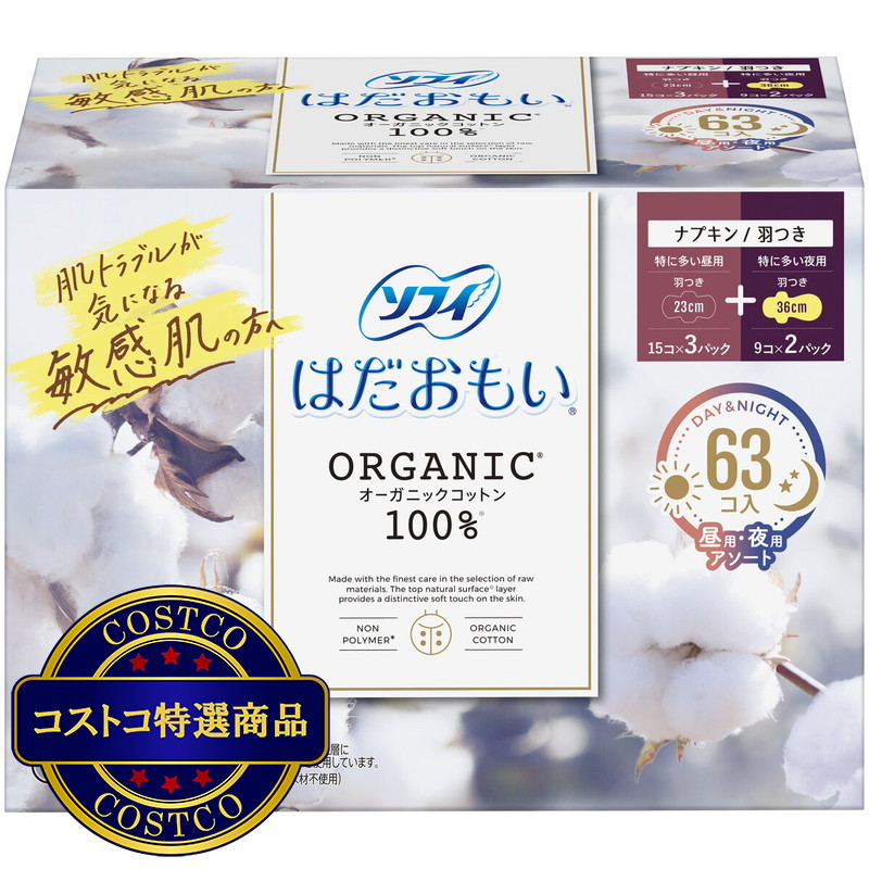 (コストコ) はだおもい オーガニックコットン 羽根つき 63コ入