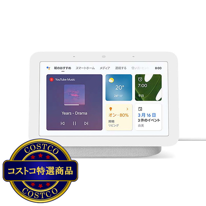 (コストコ) グーグル Nest Hub (第2世代) 7インチ スマートディスプレイ