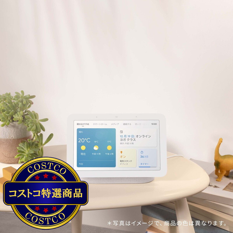 (コストコ) グーグル Nest Hub (第2世代) 7インチ スマートディスプレイ - 画像 (3)