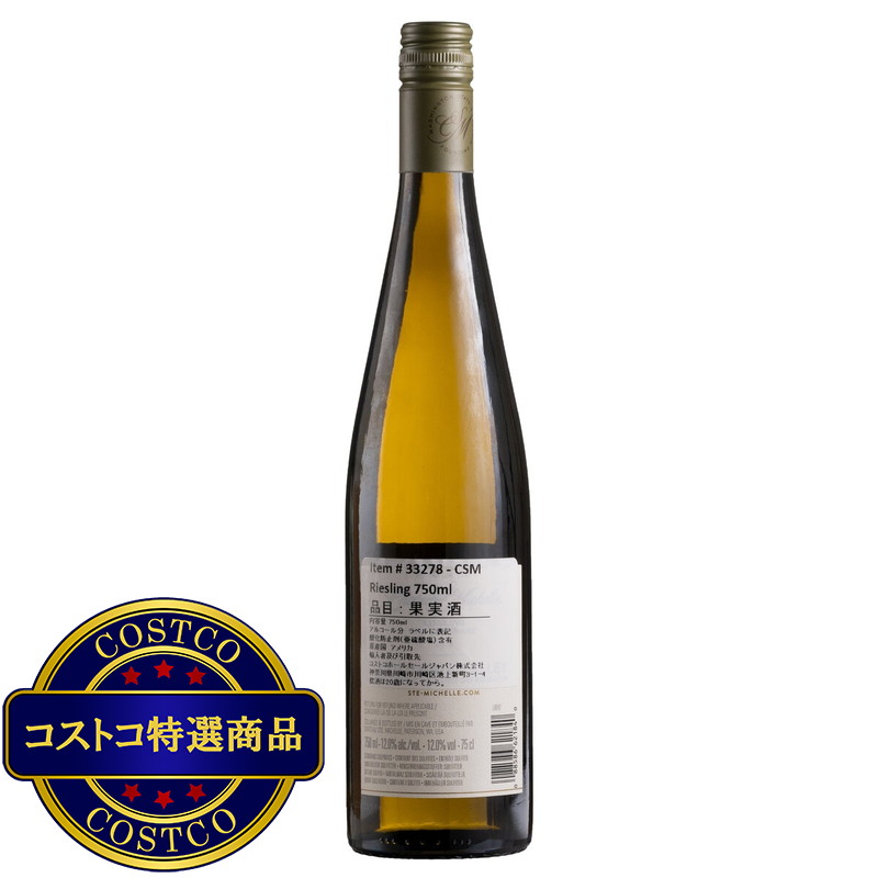 (コストコ) シャトー・サン・ミシェル ワシントン コロンビアバレー リースリング 750ml - 画像 (4)