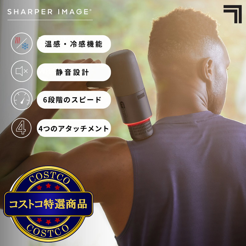(コストコ) SHARPER IMAGE パワーブーストマッスルガン HOT & COLD - 画像 (2)
