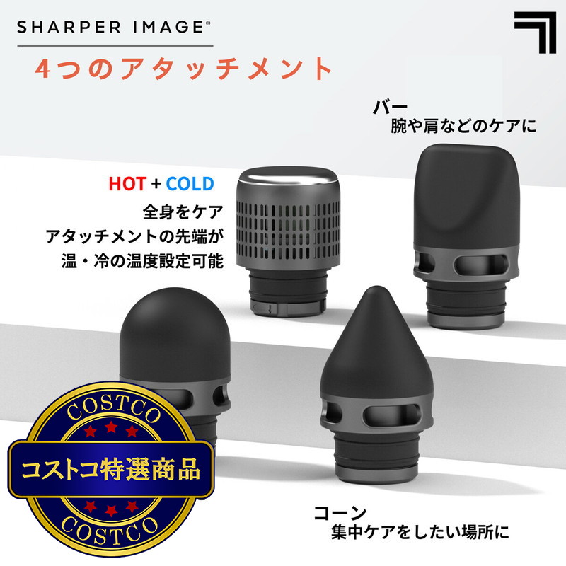 (コストコ) SHARPER IMAGE パワーブーストマッスルガン HOT & COLD - 画像 (3)
