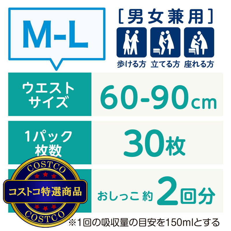 (コストコ) 肌ケア アクティ 大人用おむつ M-L/L-LL 2PK うす型パンツ - 画像 (2)