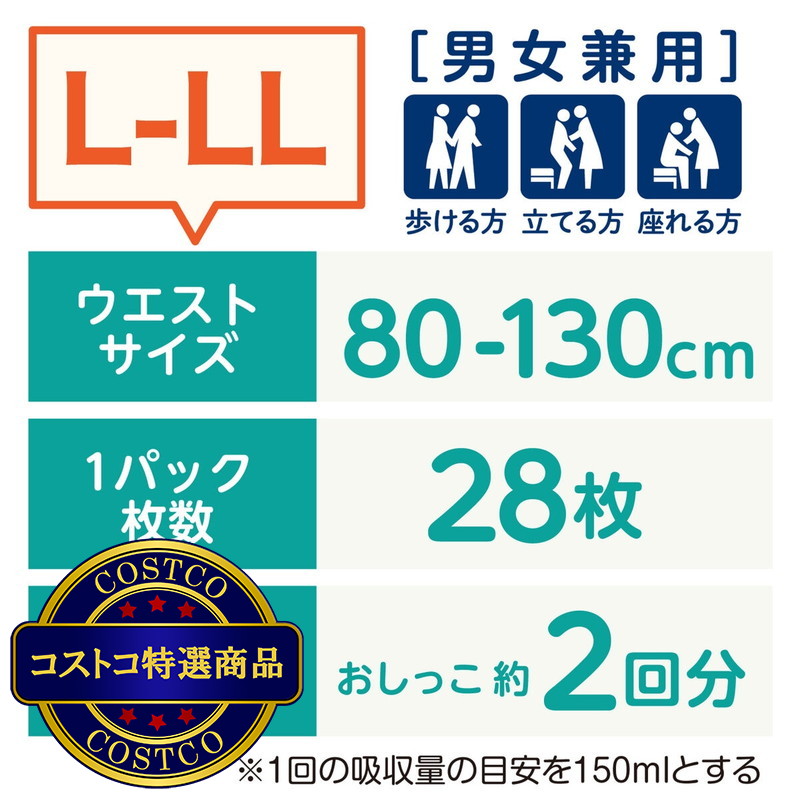 (コストコ) 肌ケア アクティ 大人用おむつ M-L/L-LL 2PK うす型パンツ - 画像 (4)