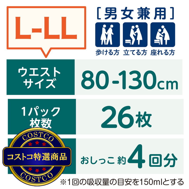 (コストコ) 肌ケア アクティ 大人用おむつ 長時間パンツ M-L/L-LL 2PK - 画像 (4)