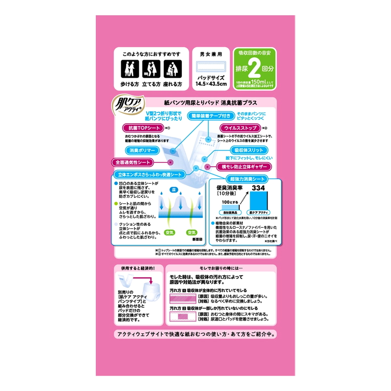 (コストコ) 肌ケア アクティ 大人用おむつ 紙パンツ用 尿取りパッド 204枚(34枚×6) - 画像 (2)