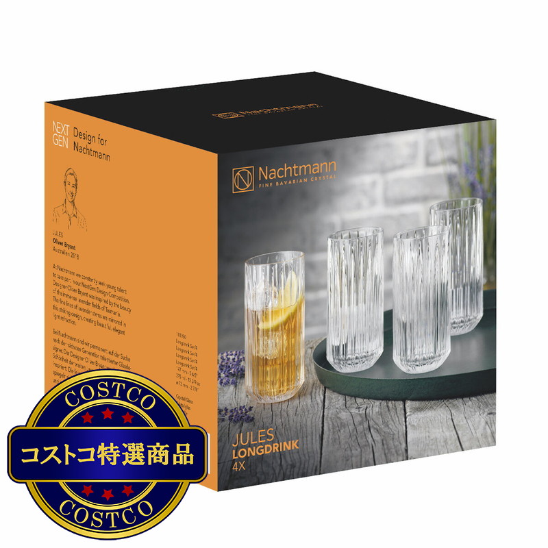 (コストコ) ナハトマン グラス ジュールズ ロングドリンク 4個セット - 画像 (2)